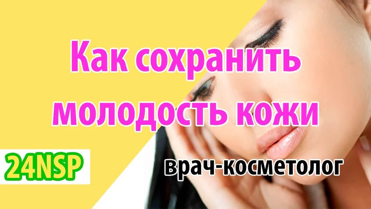 Как сделать кожу красивой и молодой: пошаговое руководство от косметолога
