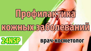 Профилактика и лечение кожных заболеваний: комплексный подход изнутри