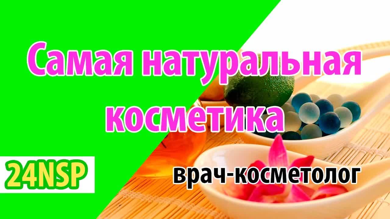 Натуральная косметика: как выбрать уход, который сохранит молодость и здоровье кожи