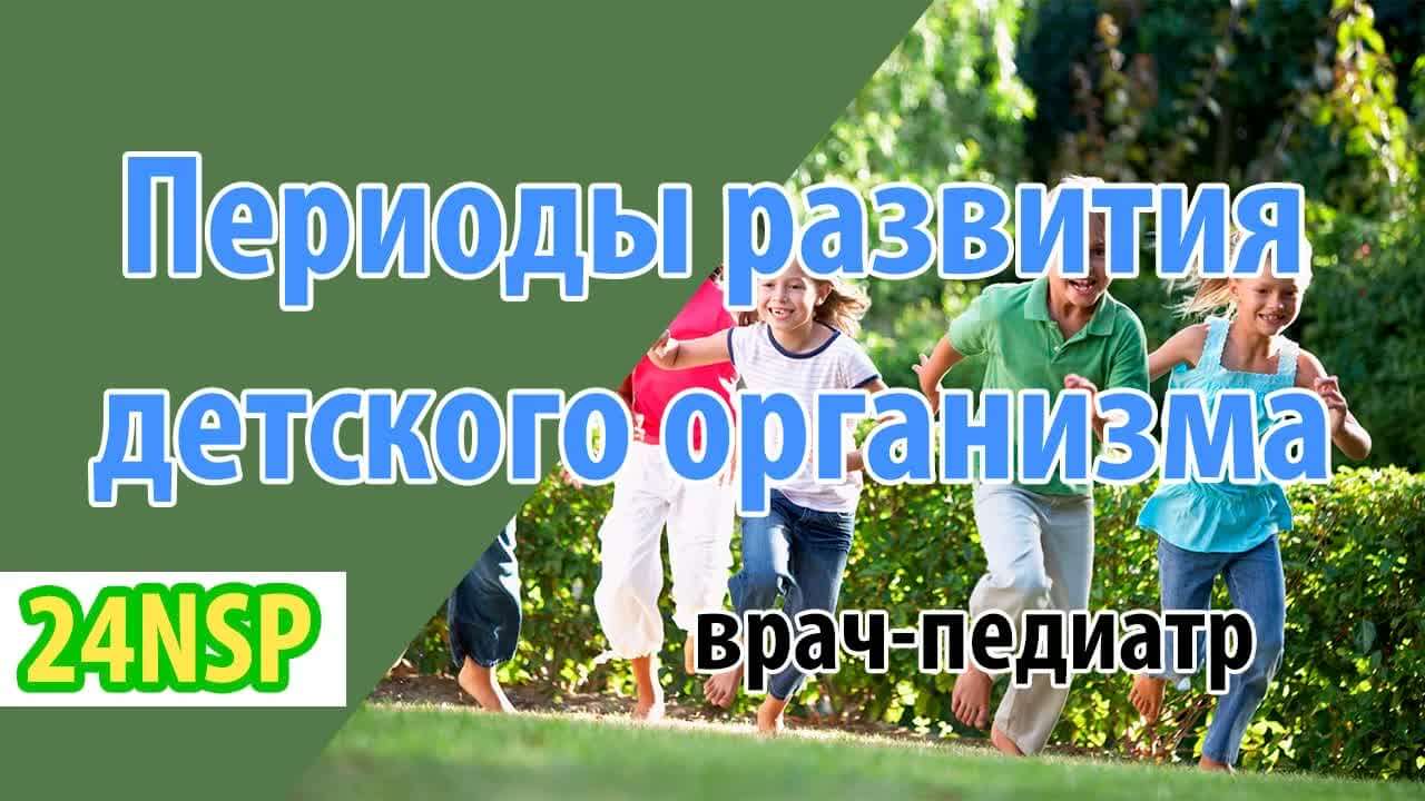 Периоды детского развития: системный подход к укреплению здоровья