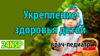 Здоровье детей: Как победить аллергию и атопический дерматит