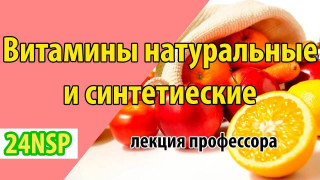 Синтетические и натуральные витамины: скрытая угроза или путь к здоровью?