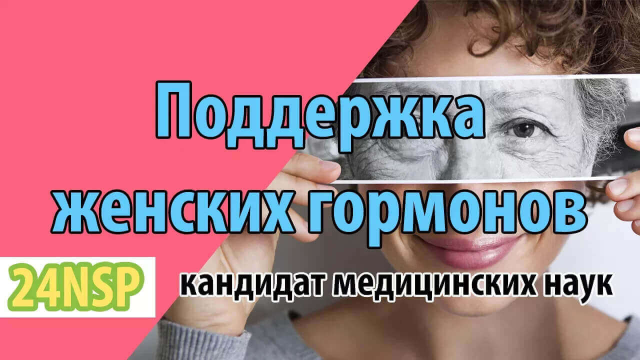Женское здоровье: гормональный баланс, физиология и нутрициологическая поддержка