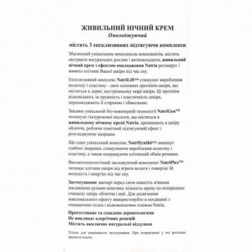 Питательный ночной крем (Nourishing Night Cream) NSP, модель 6037 | Изображение № 3