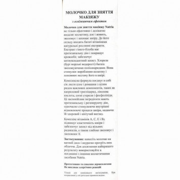 Лосьон для снятия макияжа (Creamy Make-up Remover) NSP, модель 6043 | Изображение № 4